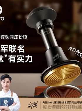 Hero冠军版剑气镀钛调压冲击粉锤 咖啡压粉器58mm意式咖啡压粉锤