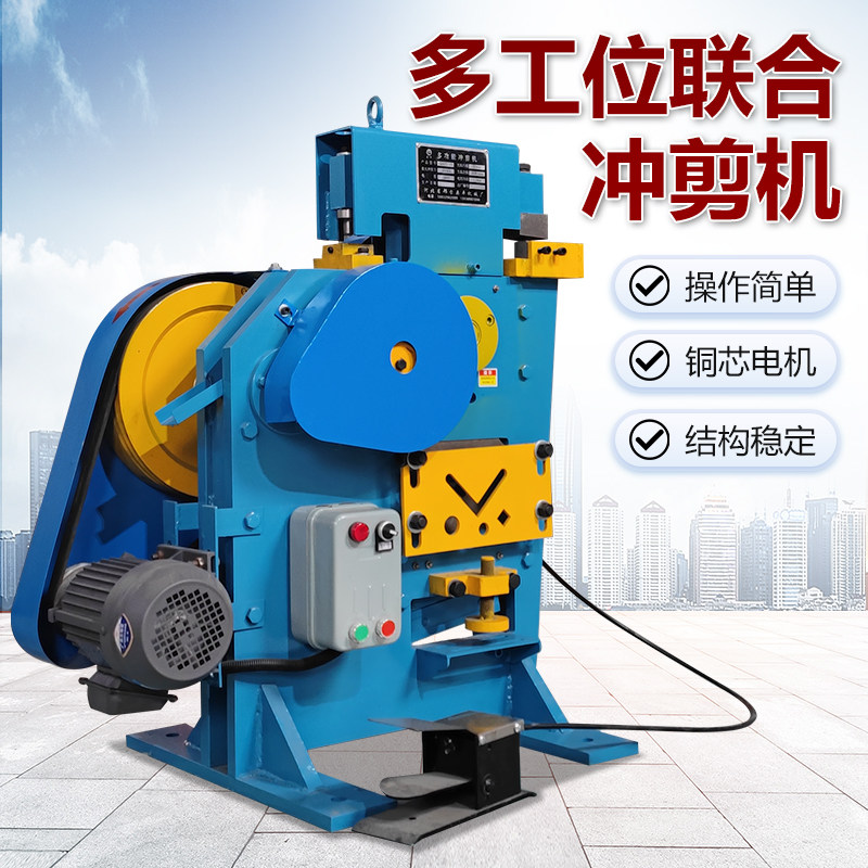 多功能冲剪机槽钢角铁剪角切断冲孔机液压扁钢槽钢打孔下料一体机