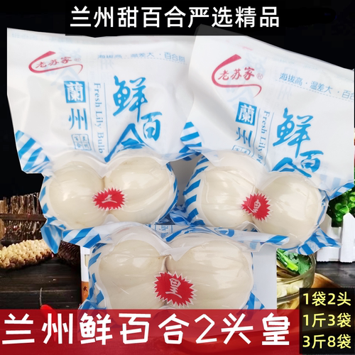 兰州甜新鲜百合两头皇大个产地
