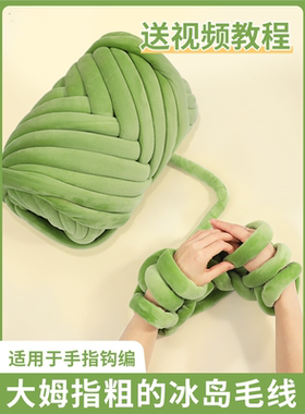 超粗冰岛毛线2cm手工编织毛线团粗线灌芯棉线心DIY包包防撞条床围