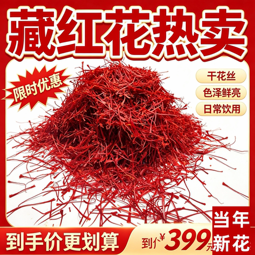 伊朗藏红花长丝特级头茬人工精选