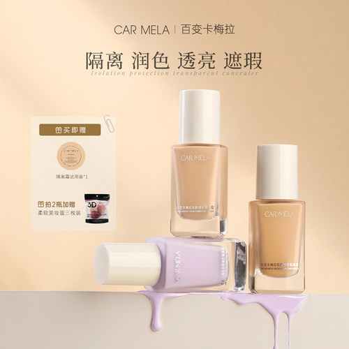 卡梅拉提亮肤色自然紫色隔离霜