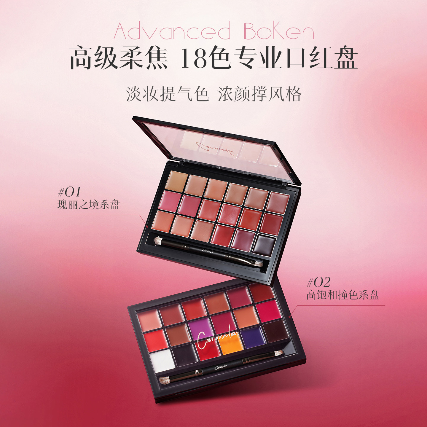卡梅拉十八色丝绒口红盘多色唇膏盘唇泥腮红多功能盘化妆师推荐