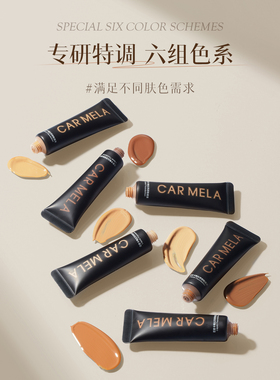 carmela卡梅拉西部粉底液黄黑皮小麦色调色粉底液亚裔妆粉底液10g
