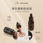 卡梅拉调色液美黑白色小麦色粉底液深肤色调和液提亮调浅深修正液