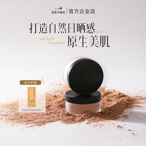 卡梅拉深肤色定制散粉持妆不假面