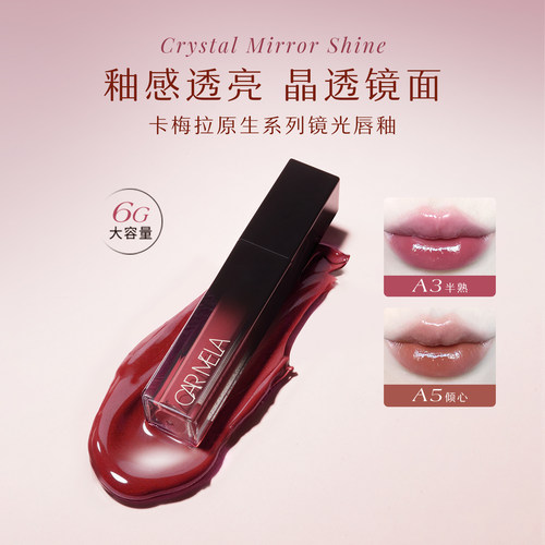卡梅拉唇部精华蜜淡化唇纹