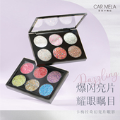卡梅拉爆闪啫喱亮片眼影盘偏光多色表演舞台妆化妆师专用化妆品