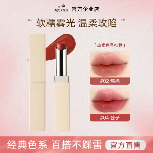 卡梅拉口红雾面哑光温柔大女主