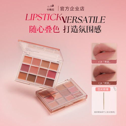卡梅拉柔雾哑光口红多色一体盘
