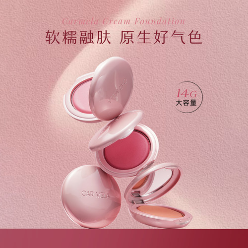 卡梅拉腮红膏体质地服帖好气色