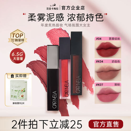 卡梅拉哑雾显白正红唇泥6.5g正品