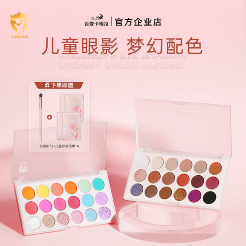 卡梅拉彩色儿童眼影盘舞台妆