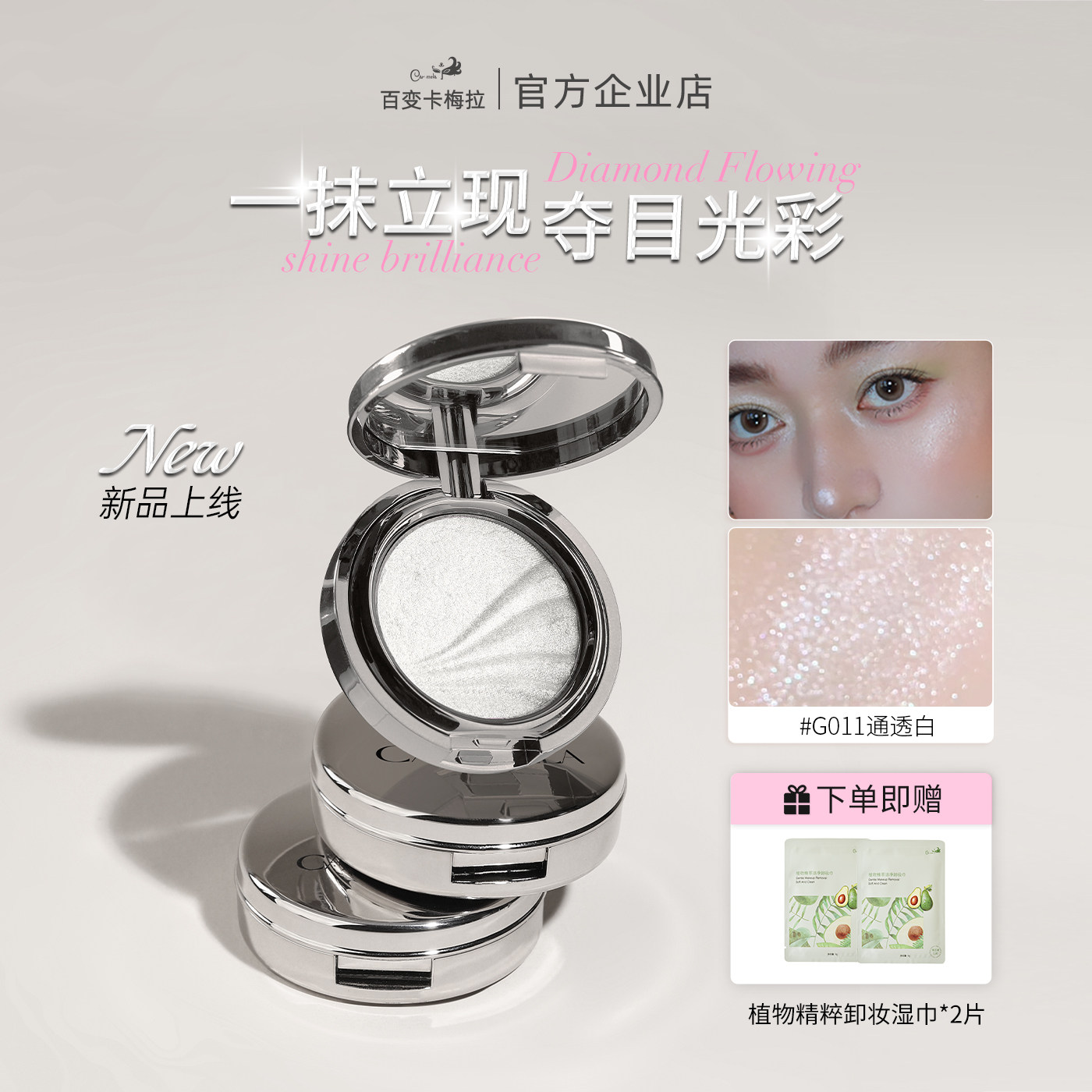 carmela卡梅拉高光膏眼头脸部高光紫色粉色韩系水光腮红眼影爆闪,彩妆/香水/美妆工具,高光,淘宝优惠券,粉丝福利购,淘宝优惠卷