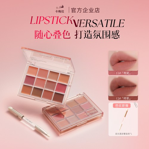 卡梅拉柔雾哑光口红多色一体盘