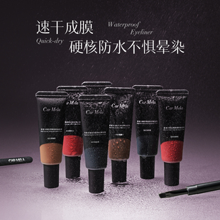 carmela卡梅拉眼线膏防水不晕染速干持久黑色棕色不易脱色眼线笔