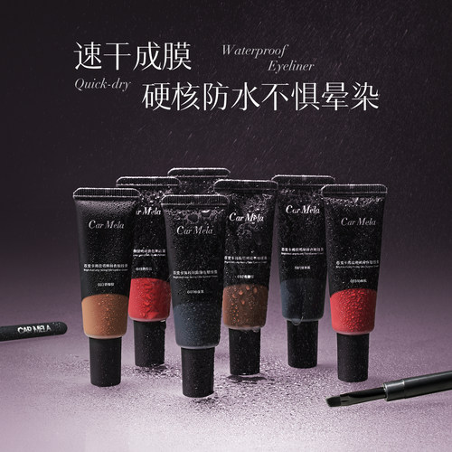 卡梅拉眼线膏新手初学者速干正品