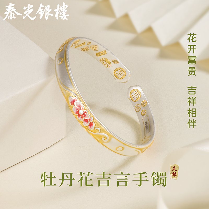 泰光银楼足银描金牡丹花吉言手镯