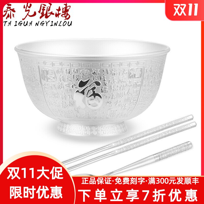 泰光银楼百福银碗S999足银餐具套装双层隔热饭碗家用银筷子食用属于什么档次？