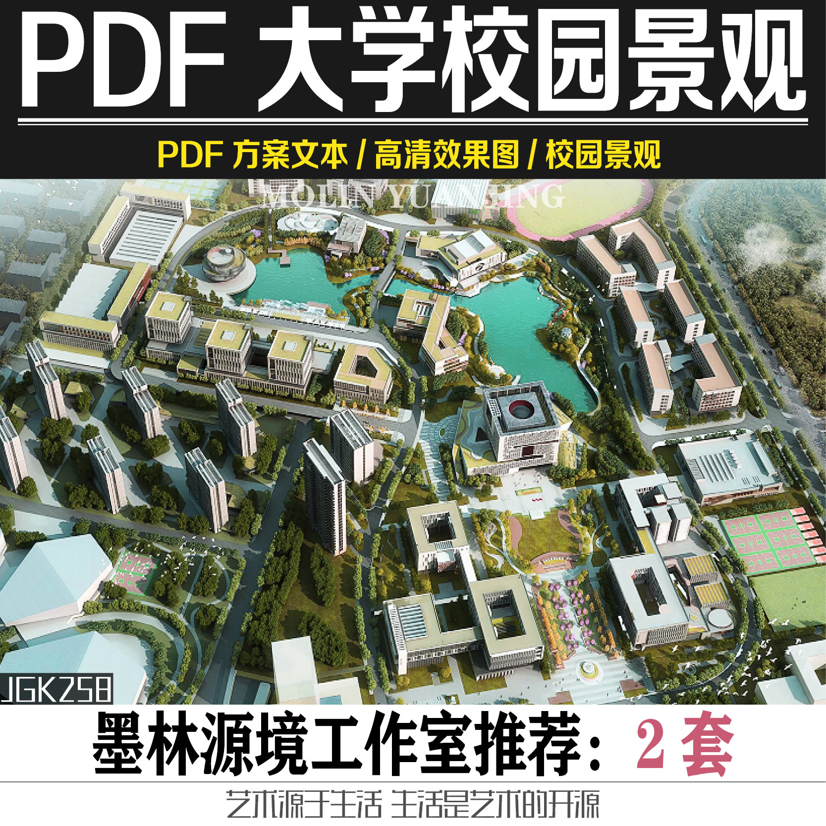 2022大学大专院校职业学校校园规划景观方案设计环境改造研究文本