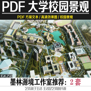 2022大学大专院校职业学校校园规划景观方案设计环境改造研究文本
