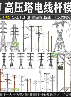 JGA149园林景观绿地公园高压塔电线杆装饰小品SU模型sketchup素材