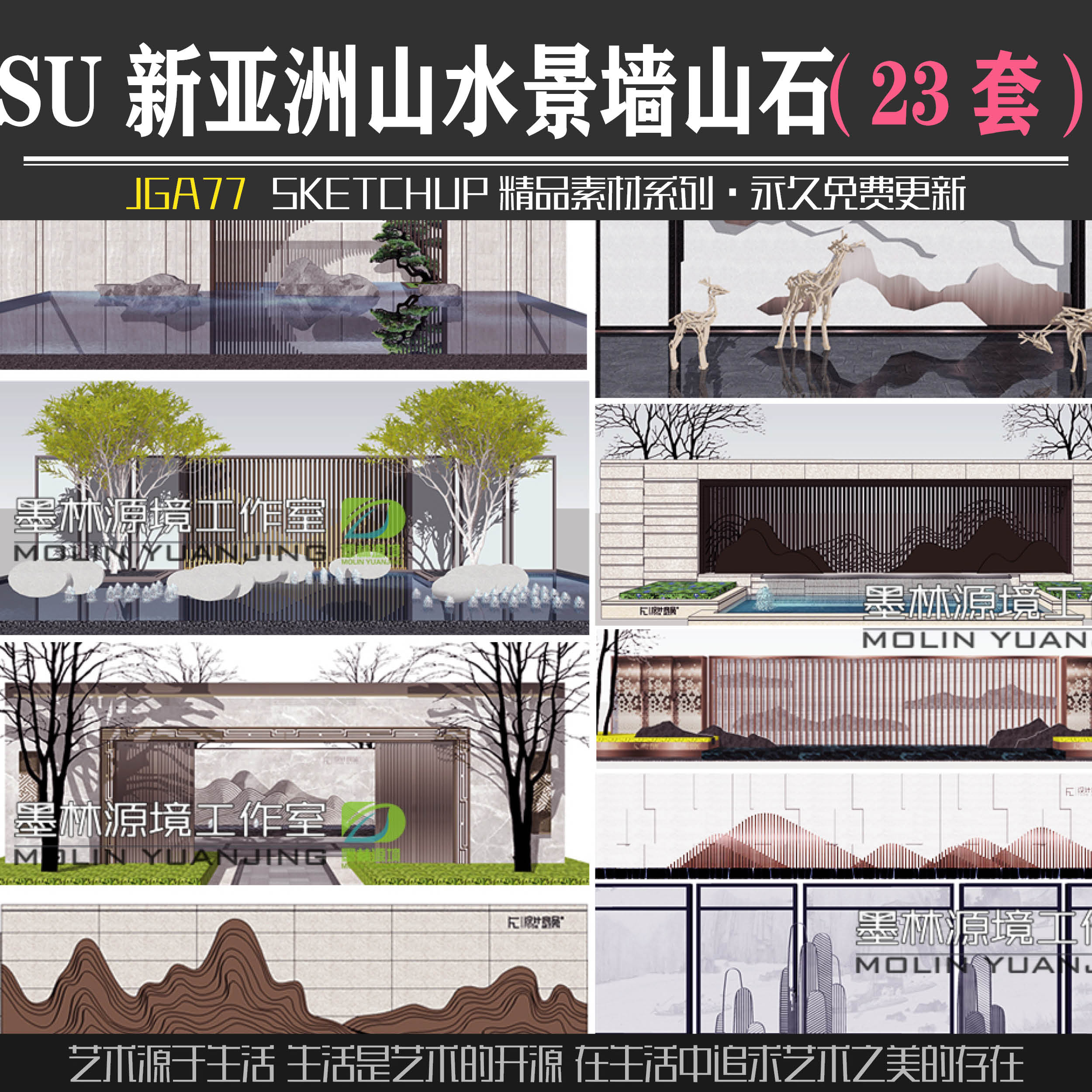 jga77园林景观新中式新亚洲风格山水景墙山石su模型sketchup素材