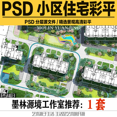 2022PS居住区小区住宅景观方案平面PSD分层源文件彩平图