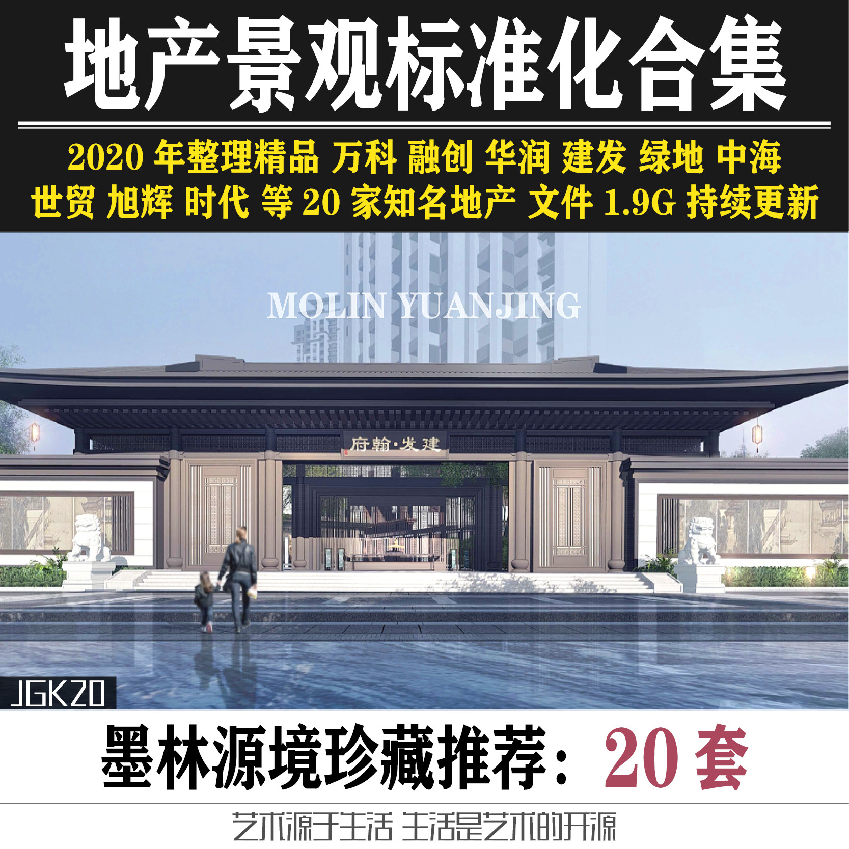 万科龙湖建发华润碧桂园绿城知名地产房企园林景观设计标准化素材