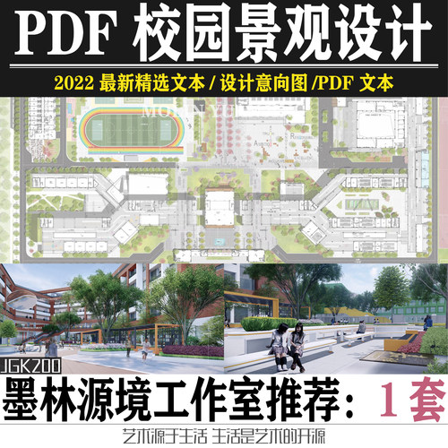 2022现代中学小学校园景观规划方案设计方案汇报文本素材