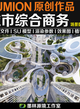 现代城市商业会展中心办公大楼lumion源文件su模型参数效果图