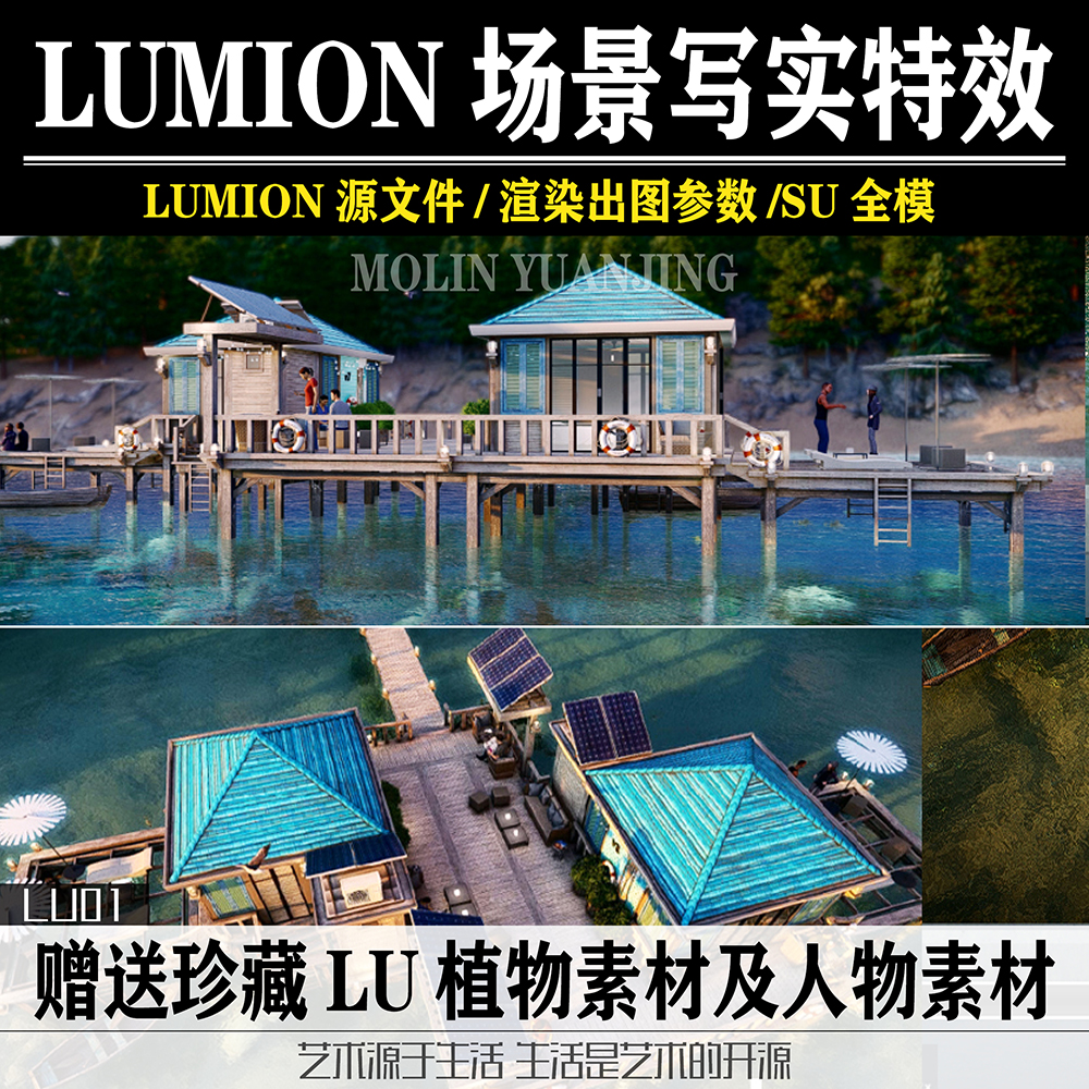 lumion8/9/10建筑景观地产小区鲁米动画渲染参数效果图渲染图LU01