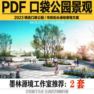 2023城市市政绿地口袋公园街头绿地健身休闲公园景观方案设计文本