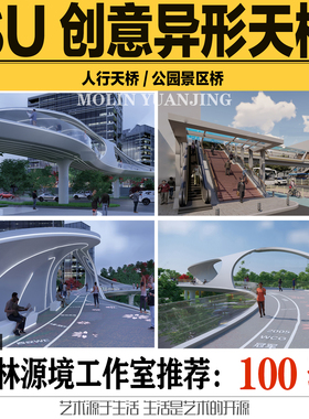 2023SU模型城市创意景观人行天桥公园广场景观桥sketchup素材