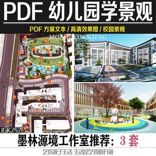 2022幼儿园景观方案校园文化室外活动儿童场地环境提升方案文本