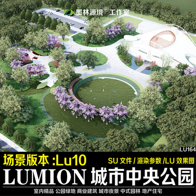 Lumion城市中央绿地公园场景源文件绿化植物景观设计效果图参数