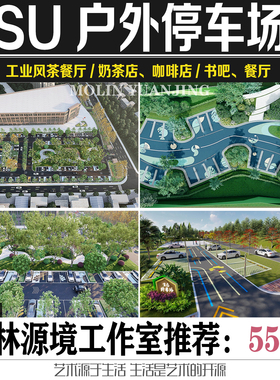 2022SU网红公园居住区户外生态停车场景观SKETCHUP模型素材合集