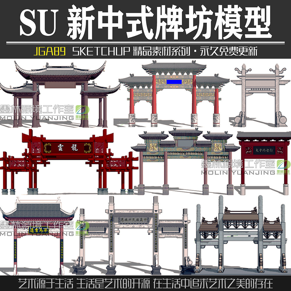 jga89园林景观大门入口新中式风格传统石牌坊su模型sketchup素材