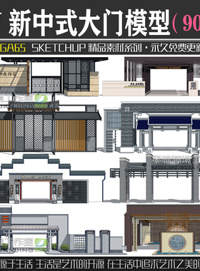 JGA65园林景观新中式风格住宅小区大门出入口SU模型sketchup素材