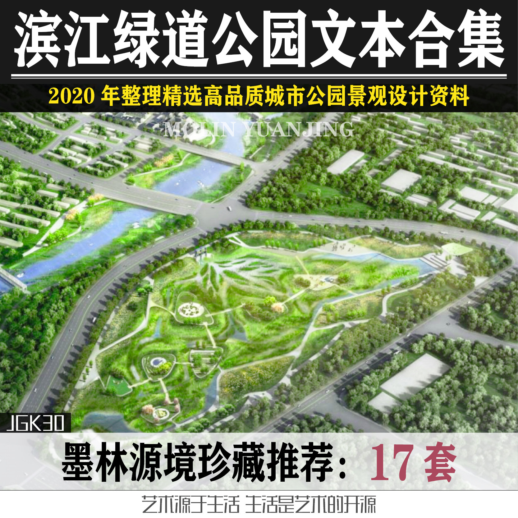 2020滨水河道滨水公园海绵城市景观方案文本设计精选17套素材