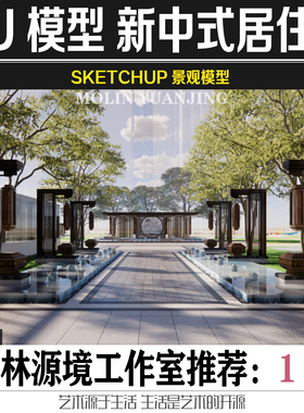 居住区景观新中式廊架景观亭仪式轴线景观宫灯SU模型SKETCHUP素材