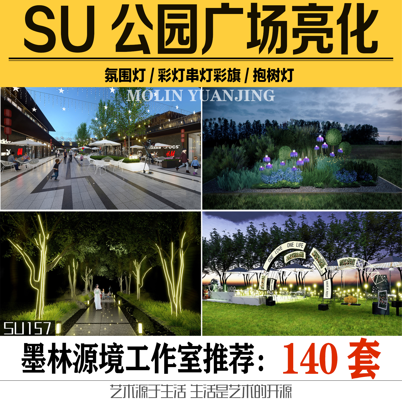 2022公园广场亮化夜景景观设计灯光小品草坪灯麦穗灯SKETCHUP模型