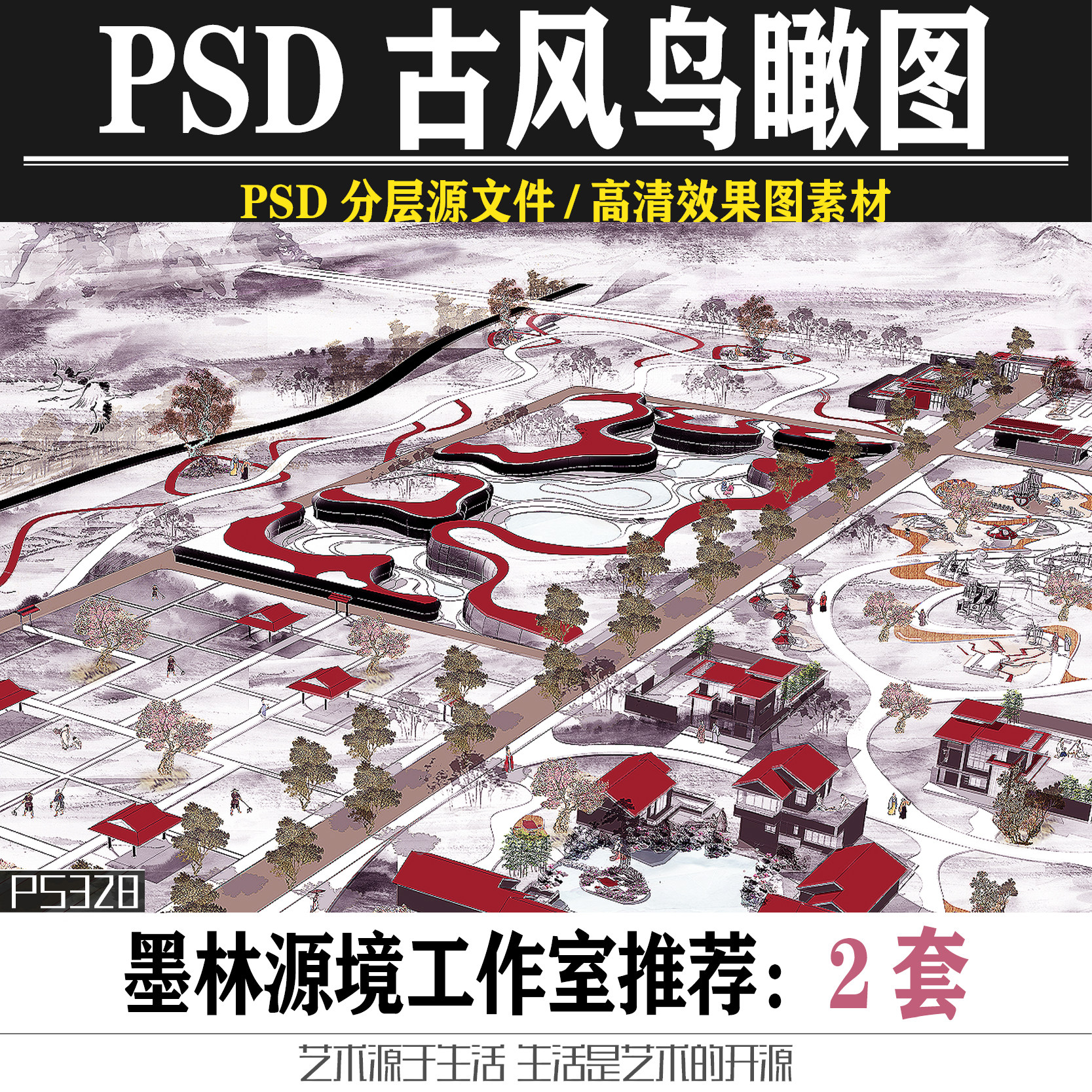 古典古风中式景观公园山水插画风鸟瞰效果图psd源文件photoshop