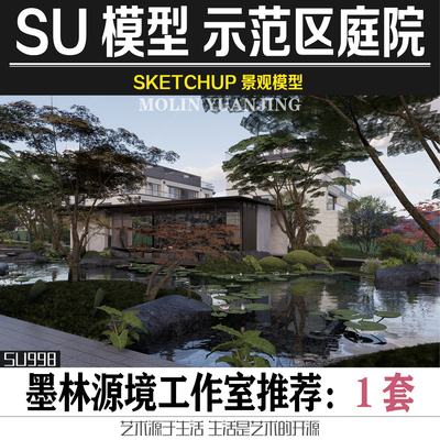 新中式示范区售楼处庭院水景亭廊绿化景观设计su模型sketchup素材