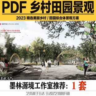 2023美丽乡村特田农村规划田园综合体像度假旅游景观方案设计文本