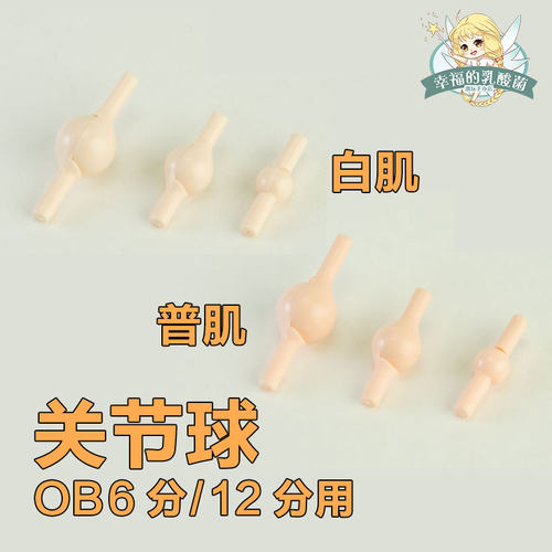 obitsu日本关节素体娃娃官方配件