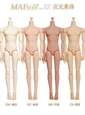 新款素体 次元造物 MAF BODY Ver12 MAF12 1/6可动人偶素体男素体