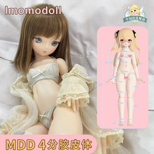 Imomodoll 胶皮娃娃 MDD4分娃娃 胶皮体mjd 肉肉咪咪兔妹