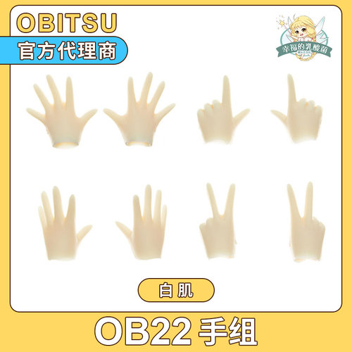 Obitsu素体配件手组官网日本正品