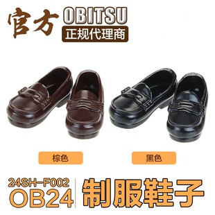 日本obitsu乐福鞋 OB24/ob26素体配件制服鞋 原装进口OBITSU配件